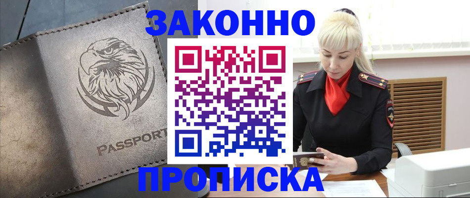 прописка в Лянторе