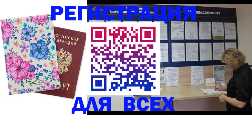 прописка законно в Лянторе
