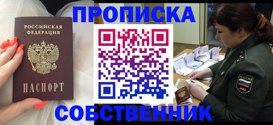 прописка законно в Лянторе