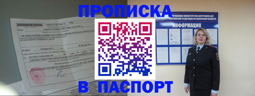 временная прописка в Лянторе