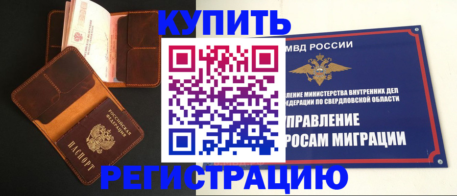 временная прописка в Лянторе