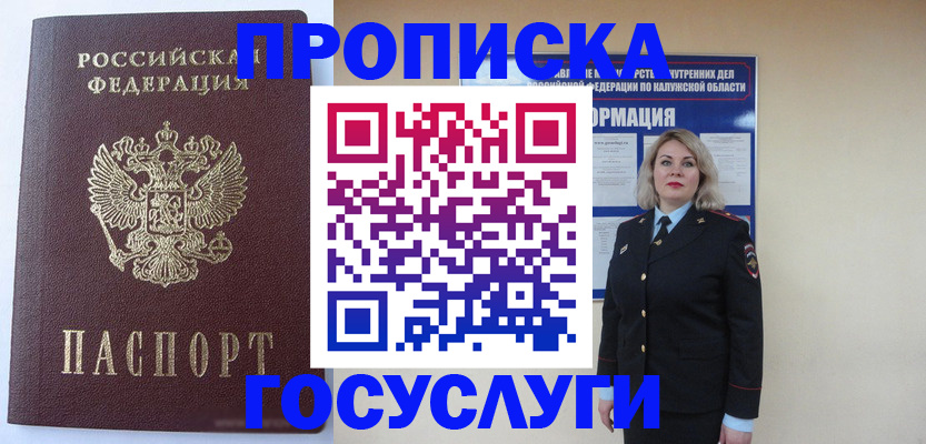 временная прописка в Лянторе