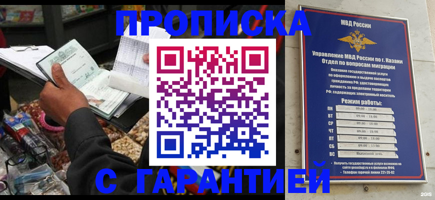 временная прописка в Лянторе