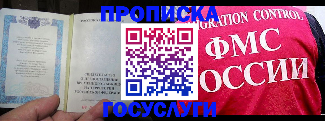 временная регистрация для всех в Лянторе